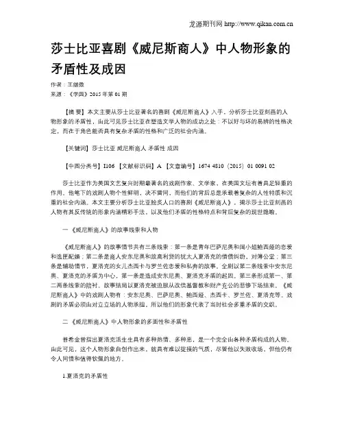 莎士比亚喜剧《威尼斯商人》中人物形象的矛盾性及成因