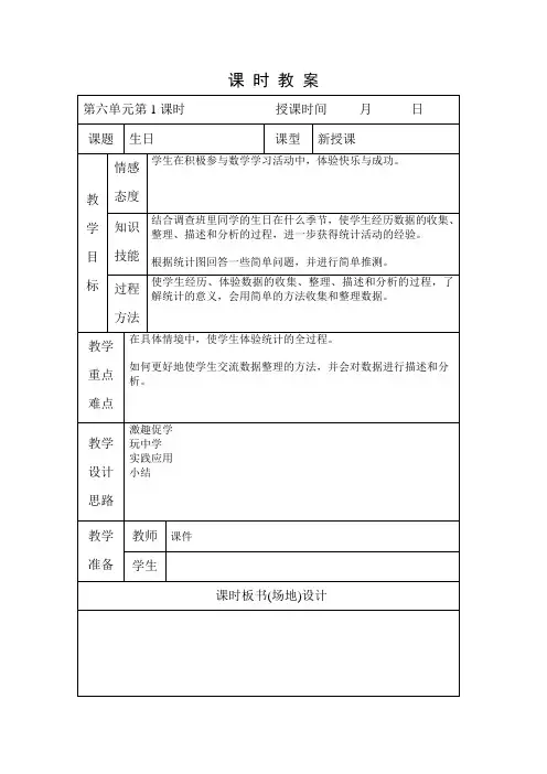 最新北师大版四年级数学下册 第六单元数据的表示和分析      单元教案