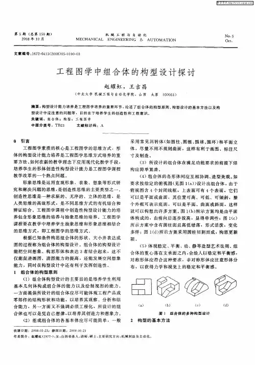 工程图学中组合体的构型设计探讨