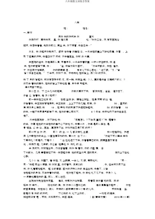 八年级散文训练含答案