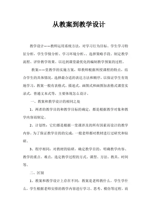 从教案到教学设计