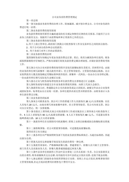 公司业务招待费管理规定_1