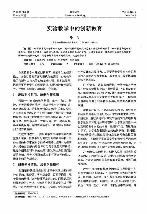 实验教学中的创新教育