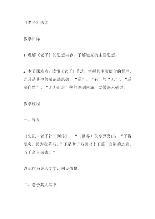 传统文化《老子》选读教案