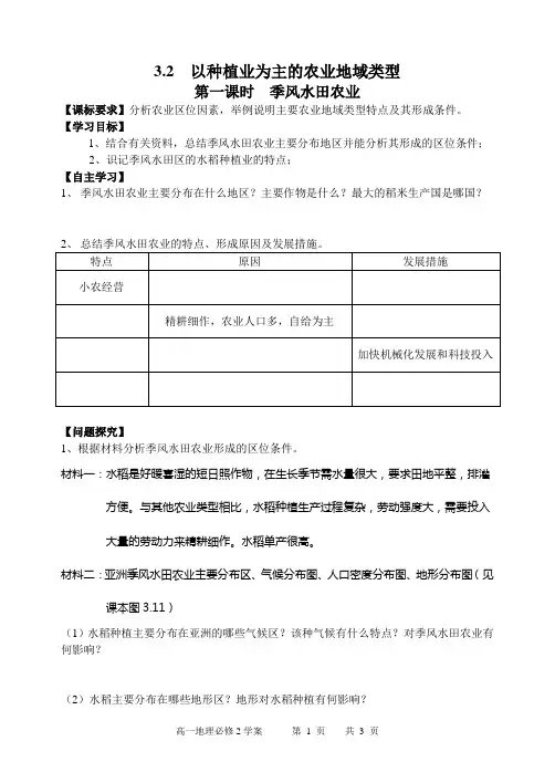 3.2以种植业为主的农业地域类型--季风水田农业