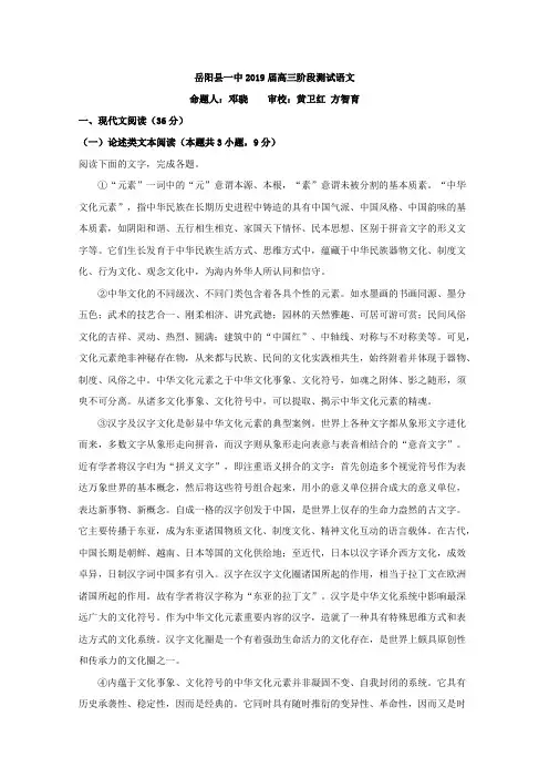第一中学高三上学期期中考试语文试题
