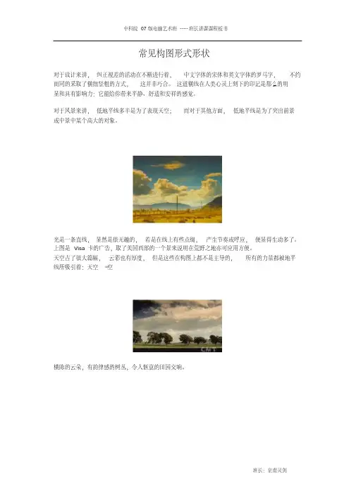 常见构图形式形状