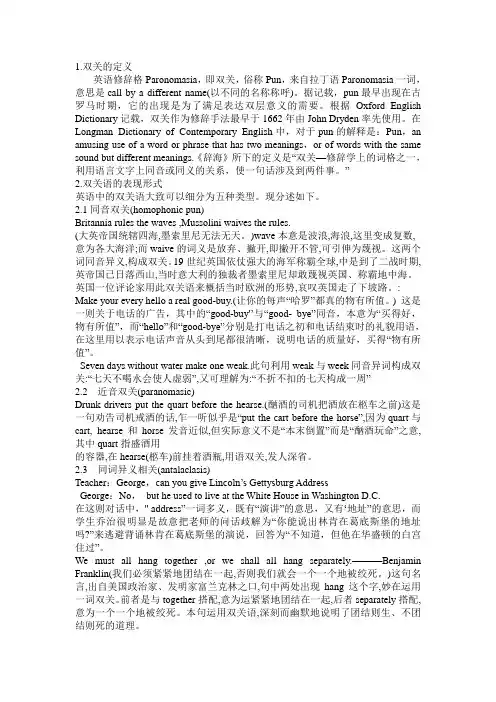 双关语