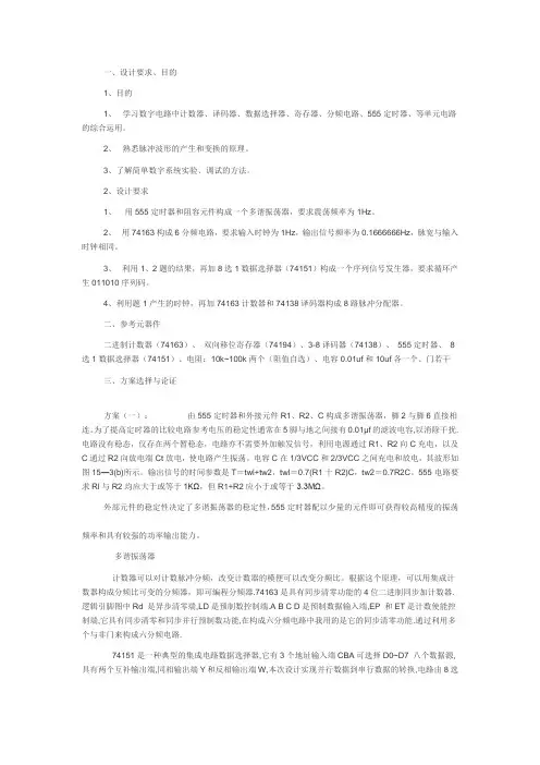 脉冲波形发生器的设计