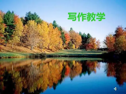 初中写作教学优秀课件