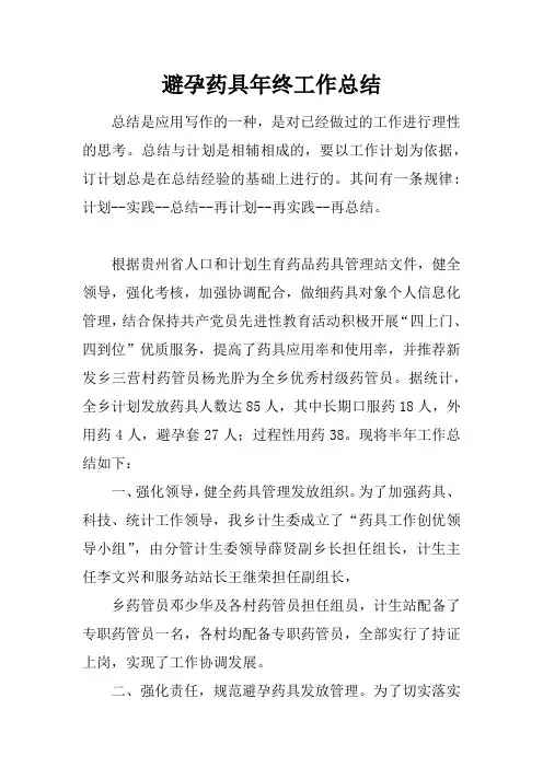 (精选)2019年避孕药具年终工作总结