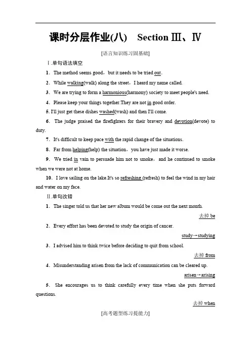 2019-2020同步外研英语选修七新突破课时分层作业：8 Section Ⅲ、Ⅳ Word版含解析
