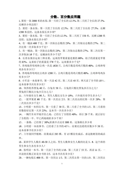 六年级下册数学总复习应用题