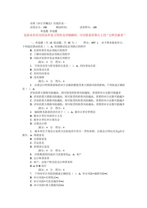 东财14秋《审计学概论》在线作业