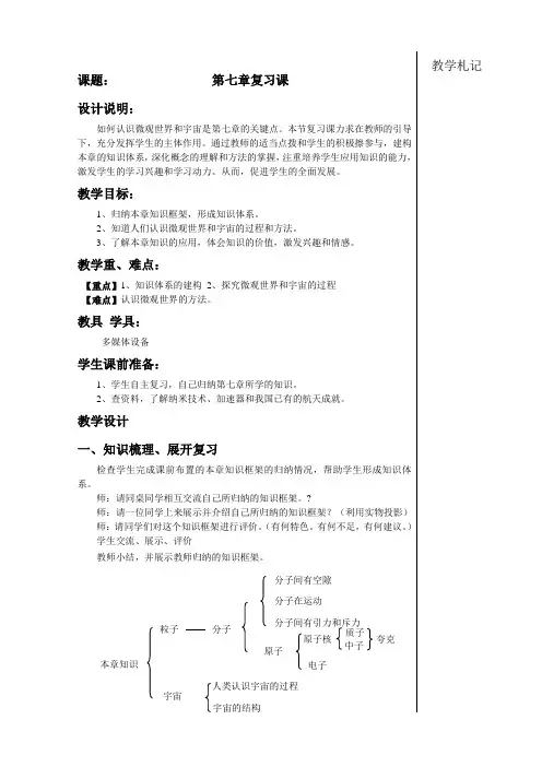 第七章   从粒子到宇宙   复习