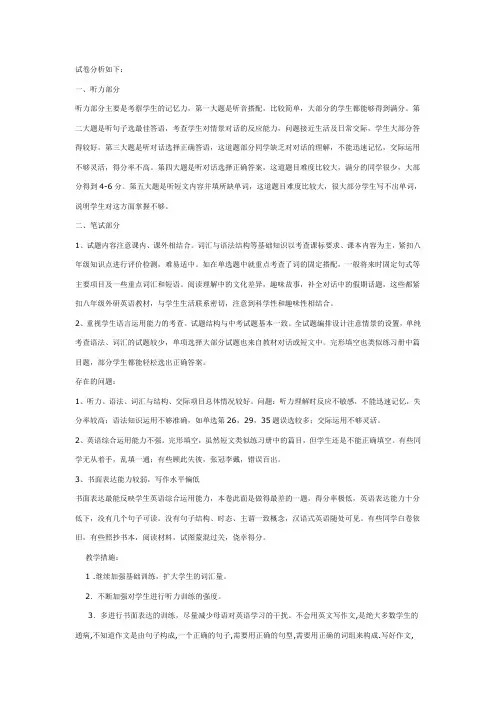 英语试卷分析与反思