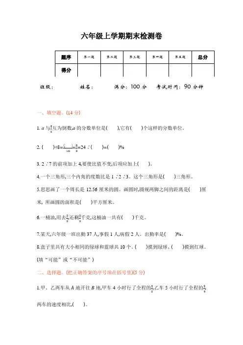 最新精编2018-2019年六年级上数学期末模拟测试卷(6套)