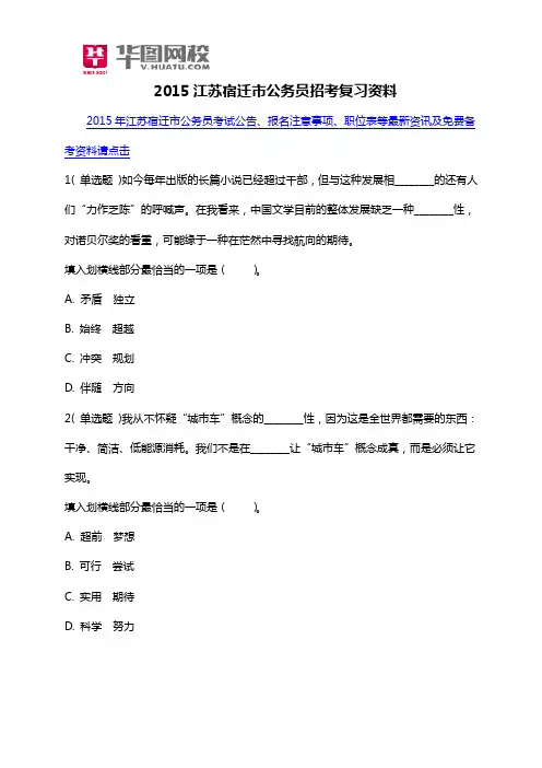 2015江苏宿迁市公务员招考复习资料