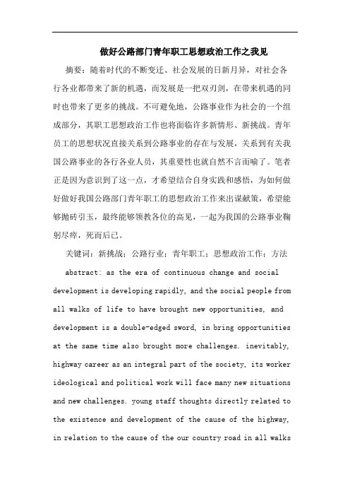 做好公路部门青年职工思想政治工作之我见