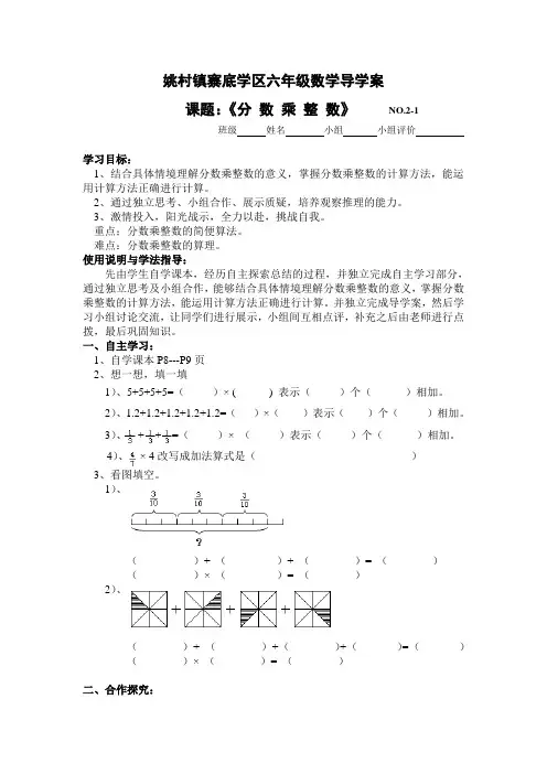 小六下第二单元数学导学案《分数乘法》