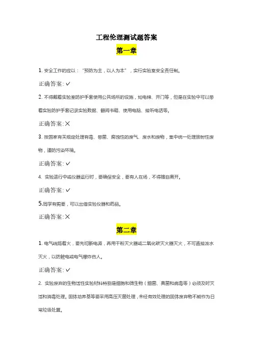 《生物医药实验室安全知识》测试题答案