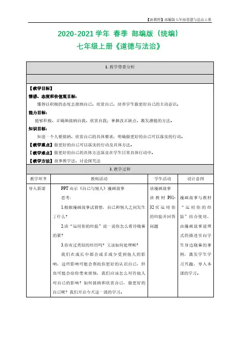 《做更好的自己》教案 (2)