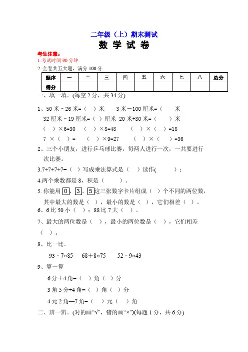 二年级上册数学期末试卷及答案
