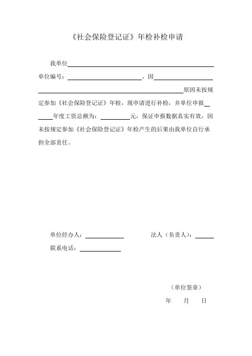 年检补检申请
