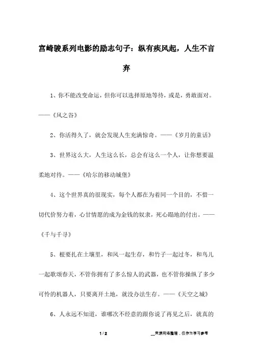 宫崎骏系列电影的励志句子：纵有疾风起,人生不言弃_1