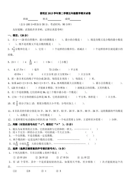 普陀区2013学年第二学期五年级数学期末试卷
