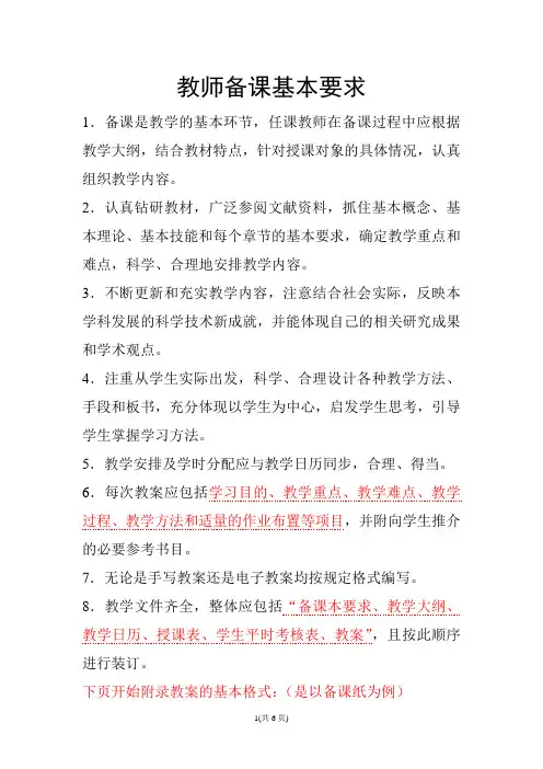 教师备课基本要求