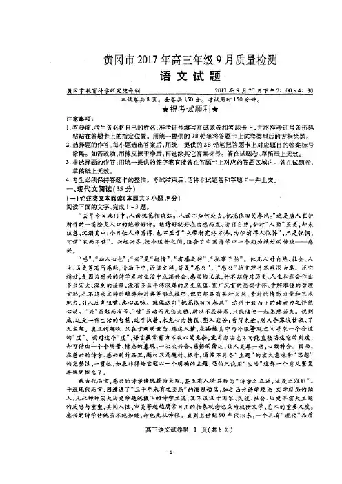 湖北省黄冈市2018届高三9月质量检测语文试题含答案