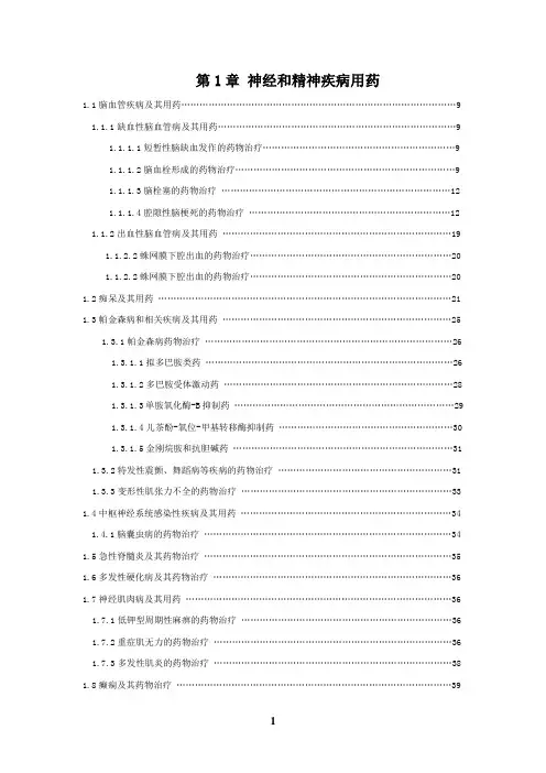 中国国家处方集全集1-20章
