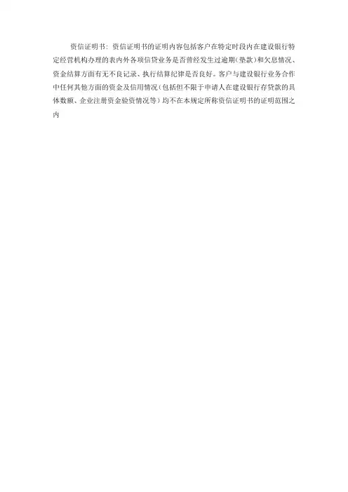 资信证明是什么