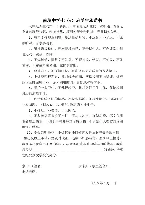 学生承诺书
