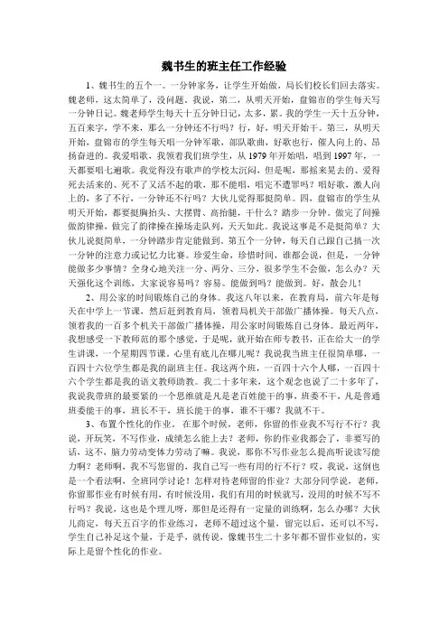 魏书生的班主任工作经验