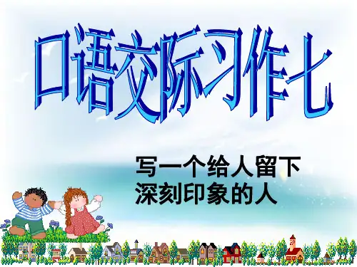 五年级下七单元作文