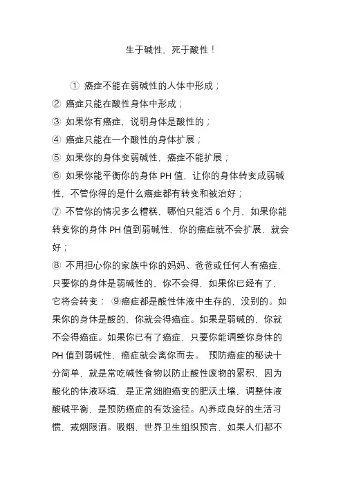 生于碱性,死于酸性!