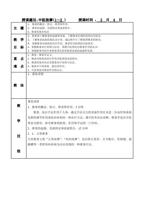 中医推拿教案