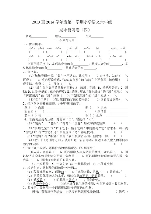 2013至2014学年度第一学期小学六年级期末复习