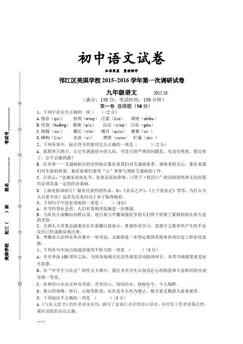 苏教版九上语文第一次调研试卷