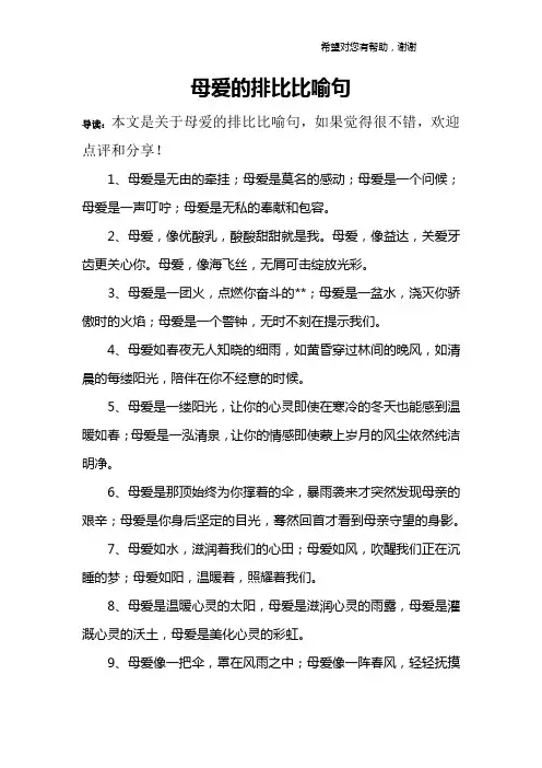 母爱的排比比喻句