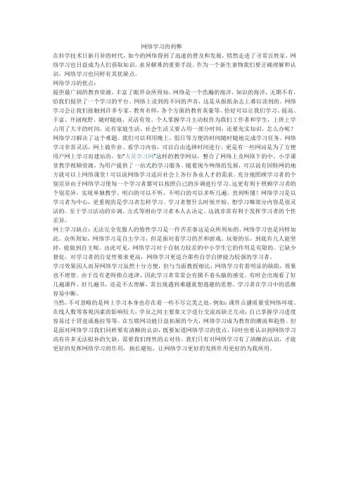 网络学习的利弊
