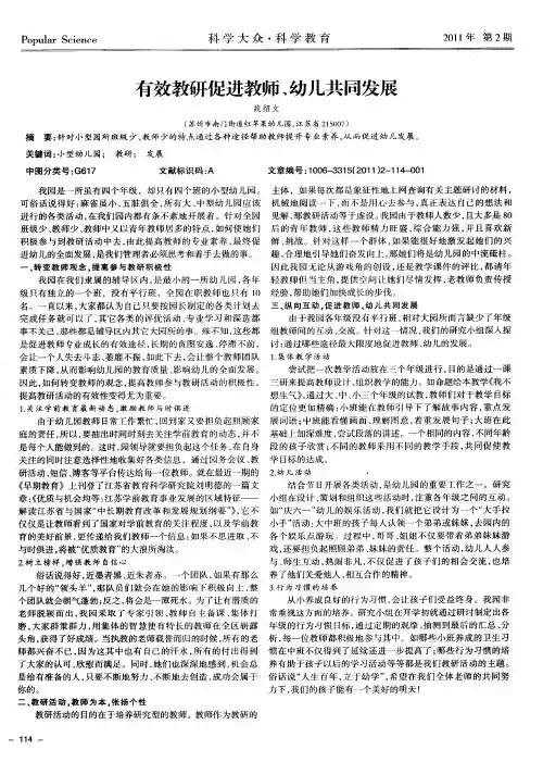 有效教研促进教师、幼儿共同发展
