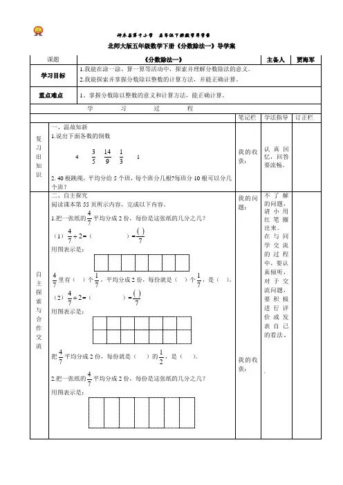 北师大版五年级数学下册《分数除法一》导学案