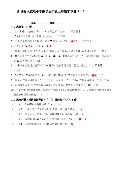人教版小学数学五年级上册期末试卷(十八套)及答案
