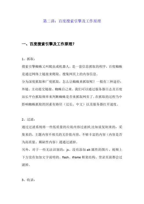 百度搜索引擎工作原理