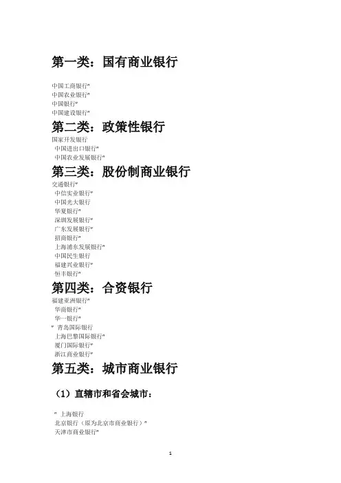 中国银行分类