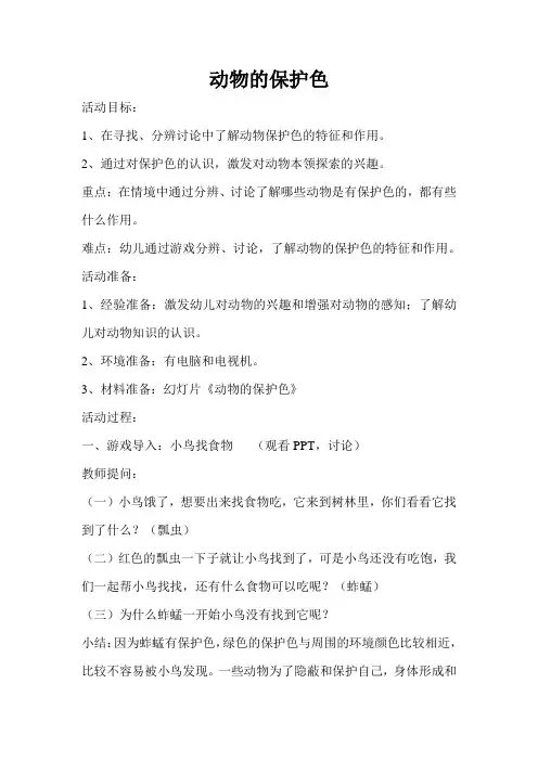动物的保护色