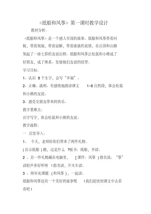 《纸船和风筝》第一课时教学设计